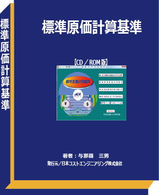 標準原価計算基準