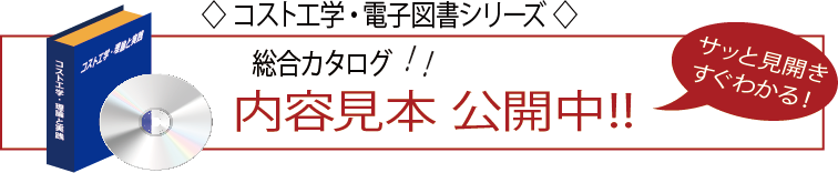 コストテーブル内容見本公開中